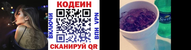 Codein напиток Lean (лин)  Купить где  Морозовск 